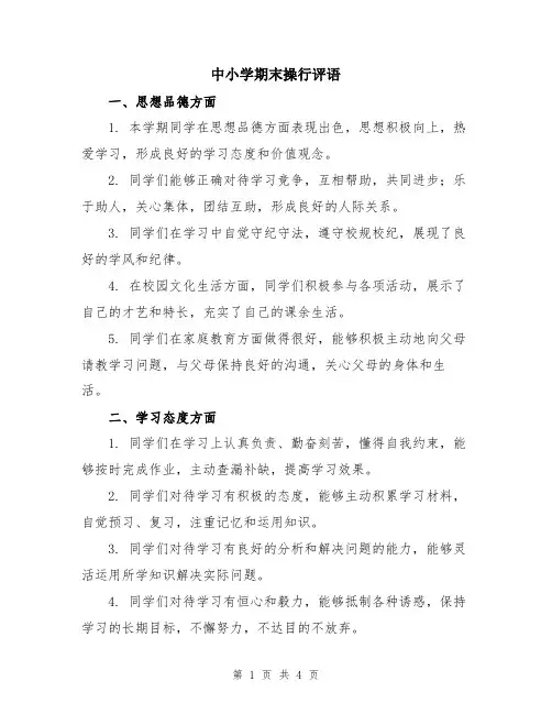 中小学期末操行评语