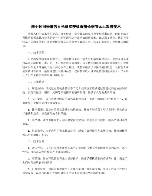 基于休闲采摘的日光温室樱桃番茄长季节无土栽培技术