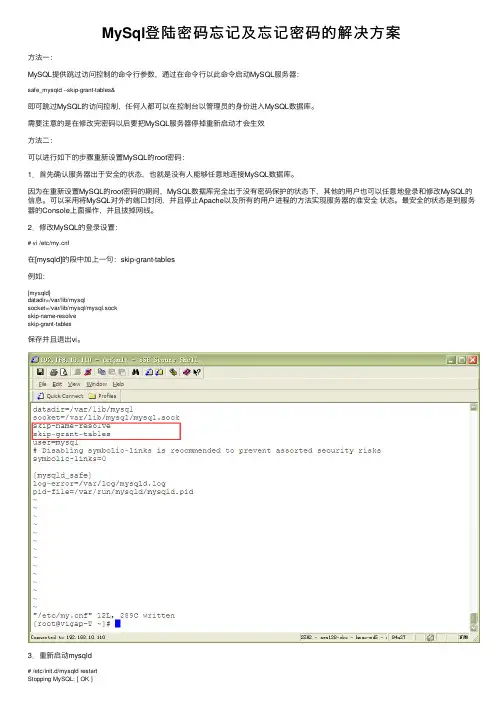 MySql登陆密码忘记及忘记密码的解决方案