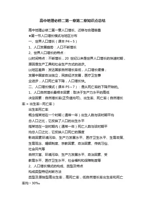 高中地理必修二第一章第二章知识点总结