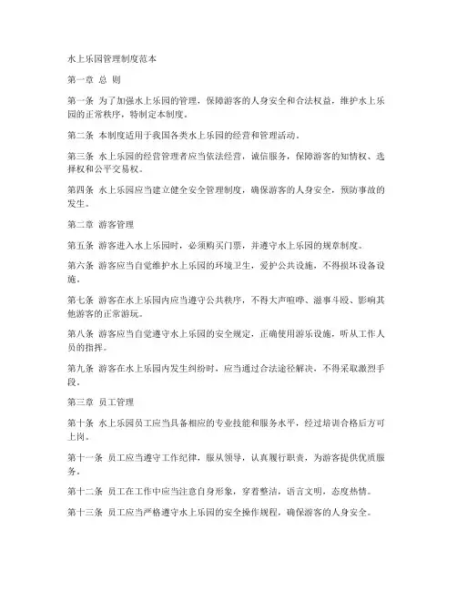 水上乐园管理制度范本
