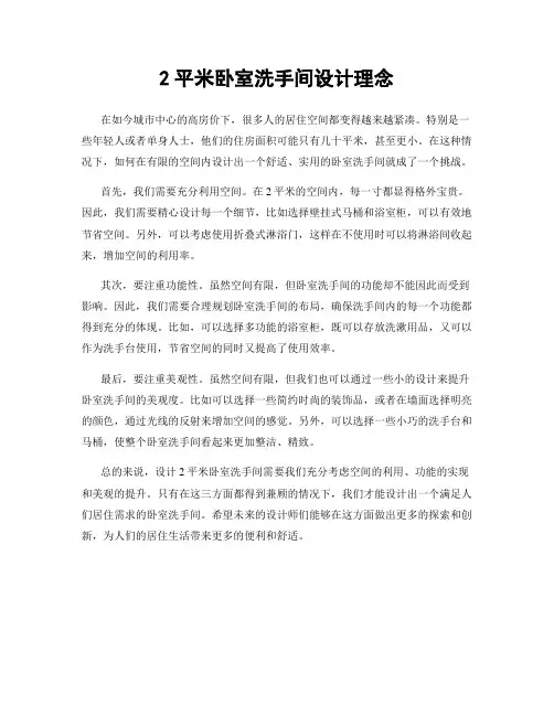 2平米卧室洗手间设计理念