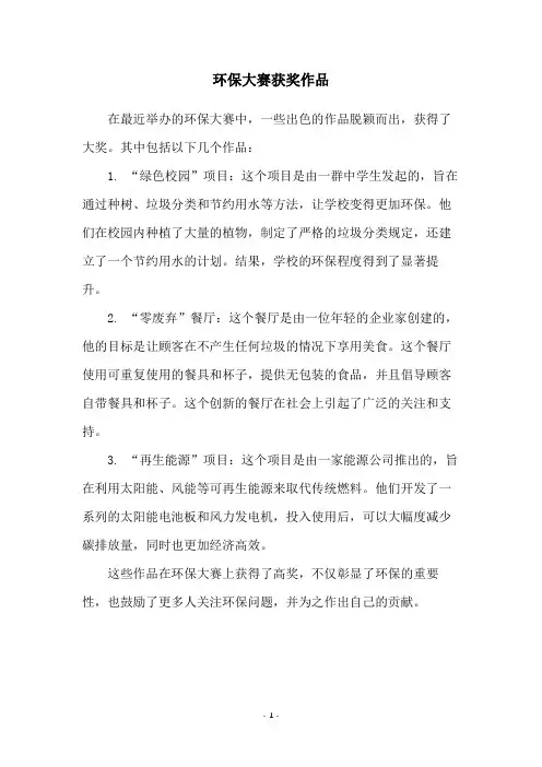 环保大赛获奖作品
