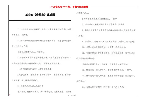 王安石《伤仲永》课后题