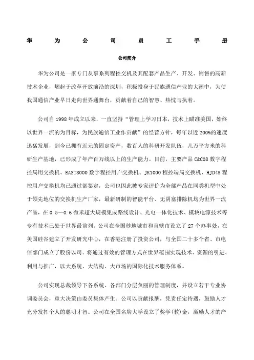 华为公司员工手册好的本