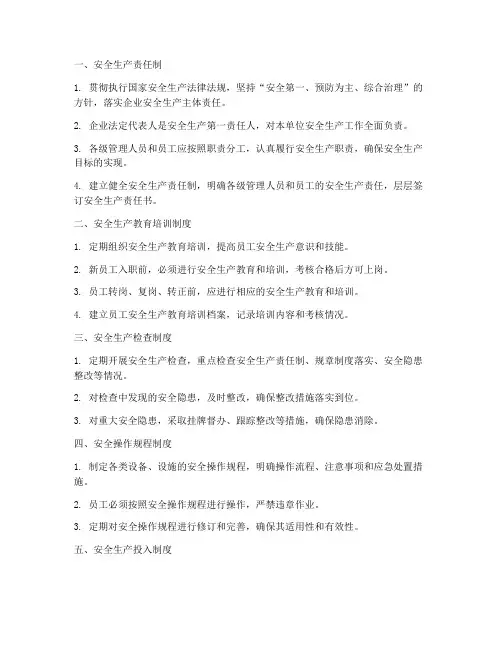 安全生产九项管理制度