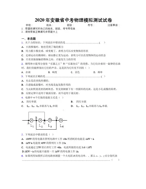 2020年安徽省中考物理模拟测试试卷附解析