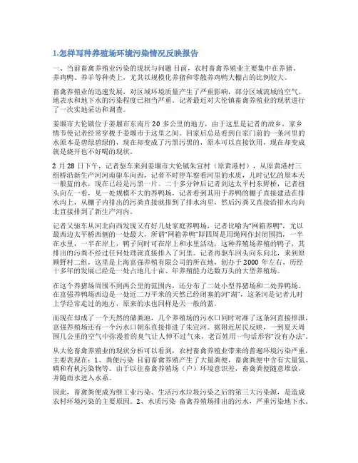 水源被养牲畜污染情况说明