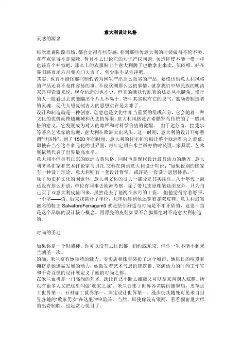 意大利设计风格