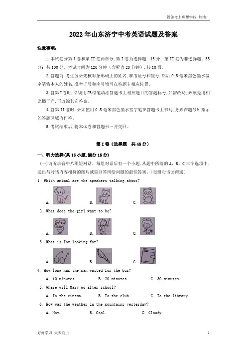 2022年山东济宁中考英语试题及答案