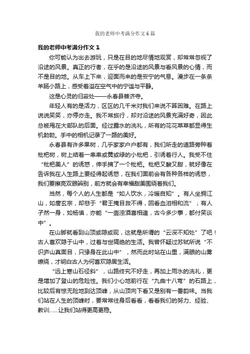 我的老师中考满分作文6篇