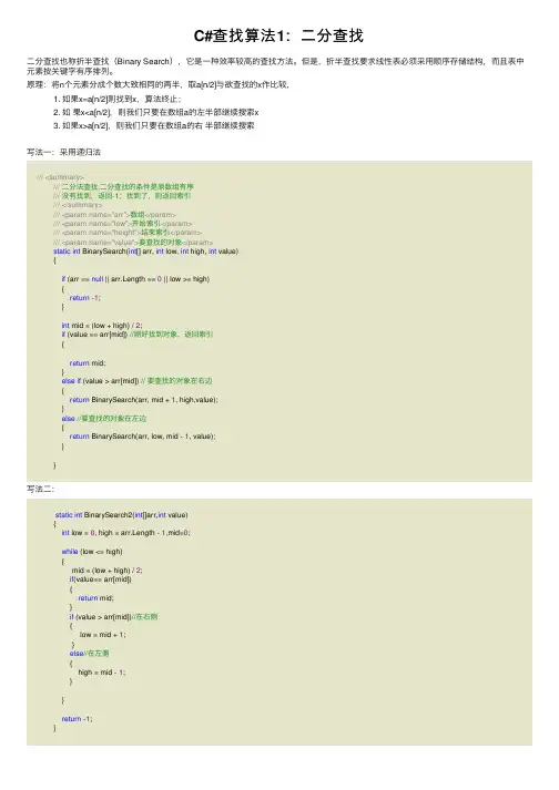 C#查找算法1：二分查找