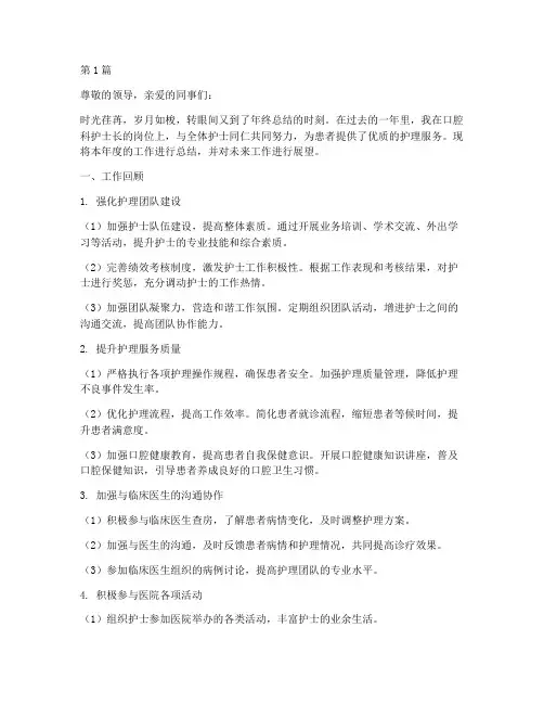 年终总结口腔科护士长(3篇)