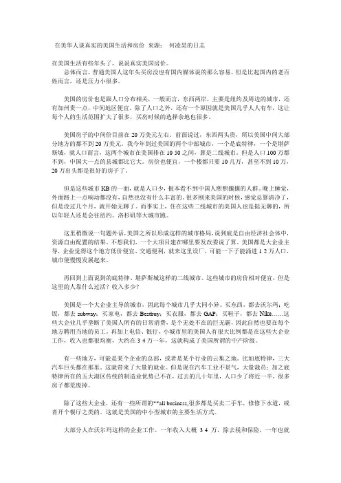 在美华人谈真实的美国生活和房价解读