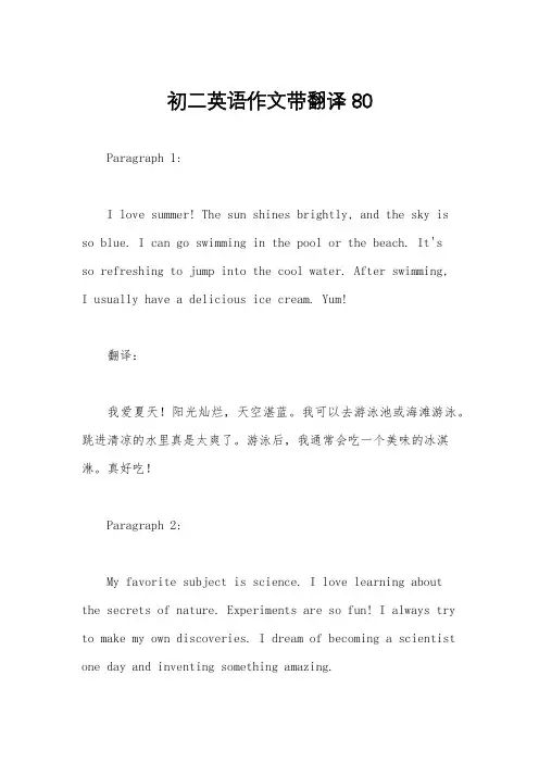 初二英语作文带翻译80