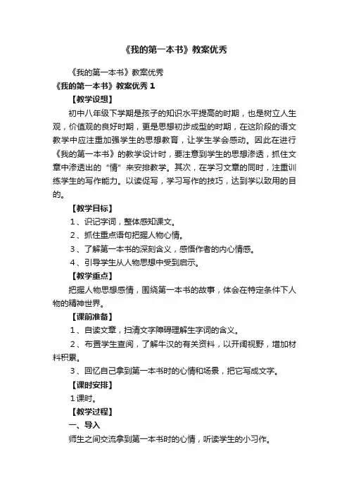 《我的第一本书》教案优秀