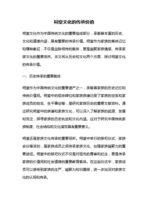 祠堂文化的传承价值