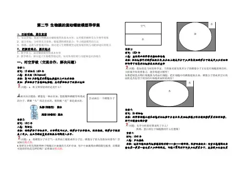 生物膜的流动镶嵌模型学案