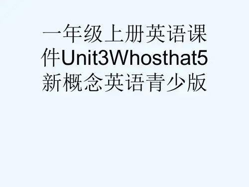 一级上册英语课件Unit3Whosthat5新概念英语青少版[可修改版ppt]