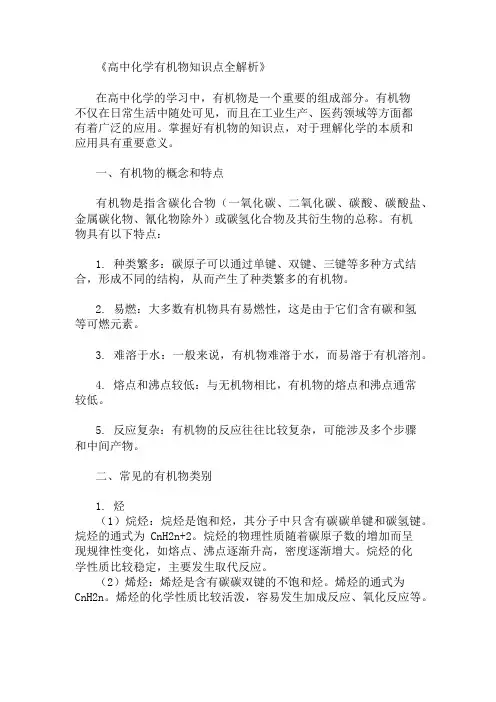 高中化学有机物知识点