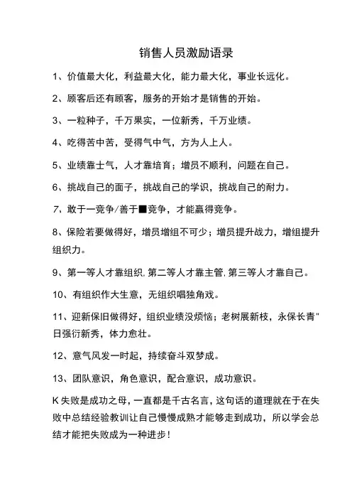销售人员 激励语录