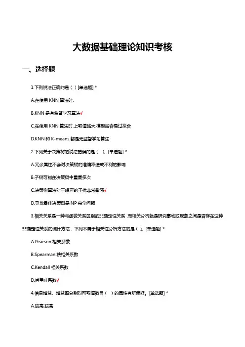 大数据基础理论知识考核试题题库及答案