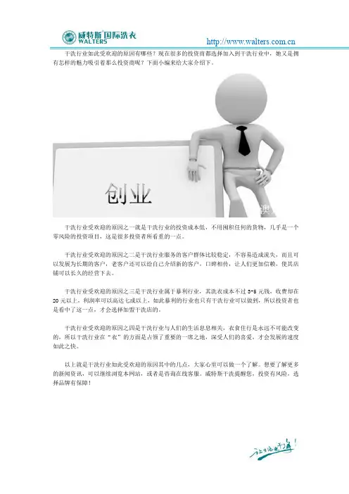 干洗行业如此受欢迎的原因有哪些