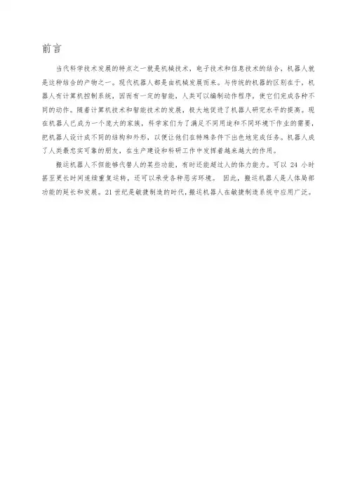 搬运机器人毕业设计