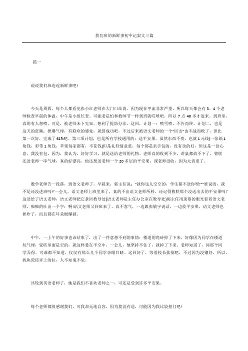 我们班的新鲜事初中记叙文三篇