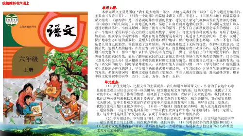统编教科书六年级语文上册第六单元作业练习设计校本班本作业课件ppt