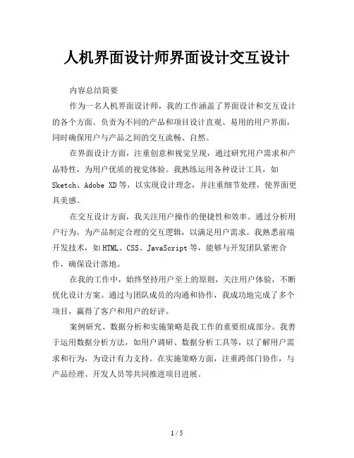 人机界面设计师界面设计交互设计