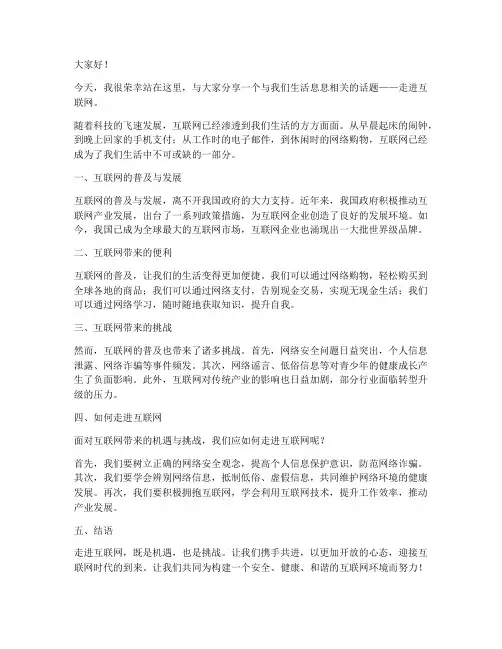 走进互联网演讲稿范文