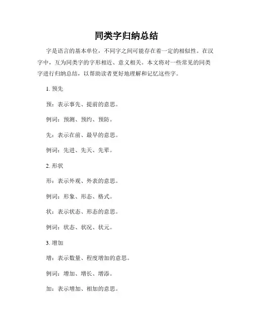 同类字归纳总结