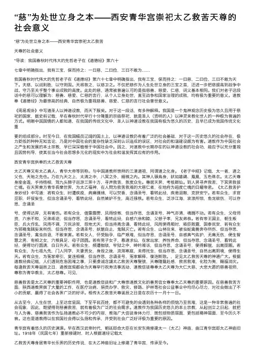“慈”为处世立身之本——西安青华宫崇祀太乙救苦天尊的社会意义