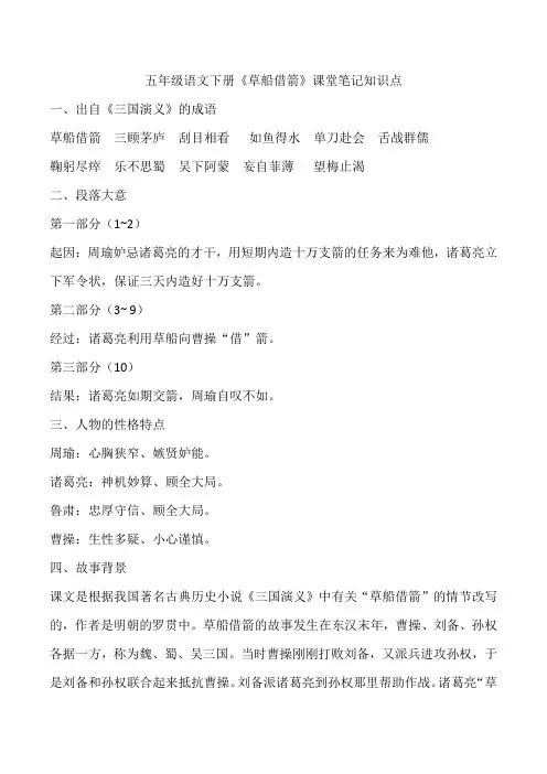 五年级语文下册《草船借箭》课堂笔记知识点