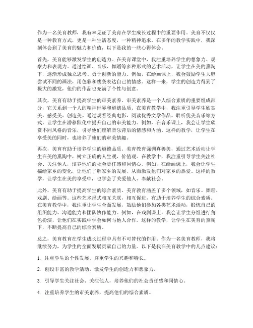 美育议论文教师心得体会