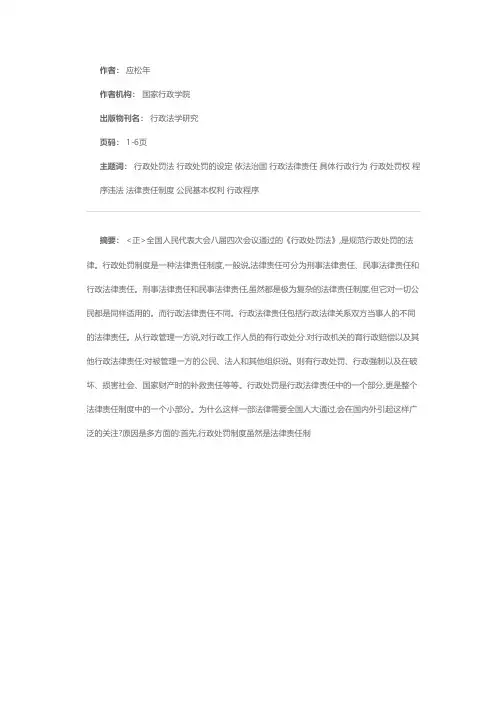 《行政处罚法》与依法治国、依法行政