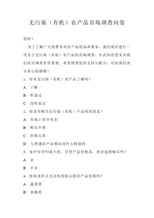 农产品市场调查问卷