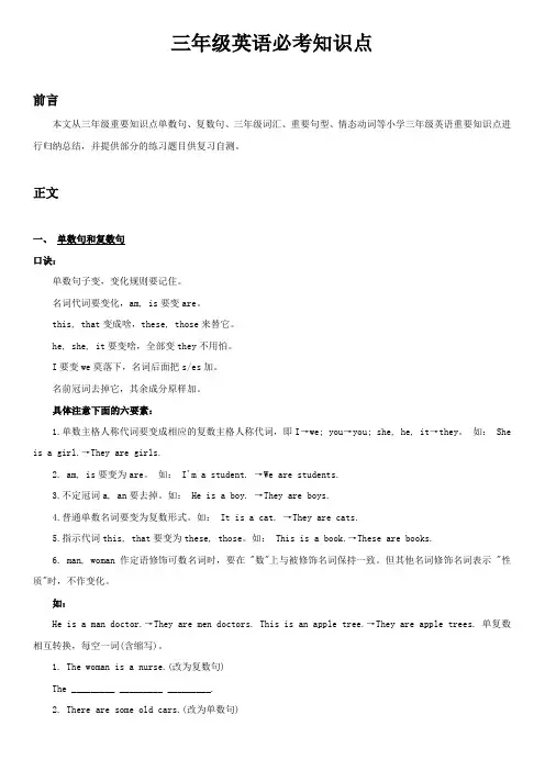 三年级英语必考知识点