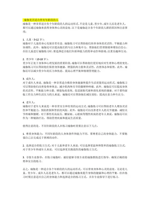 瑜伽是否适合所有年龄段的人