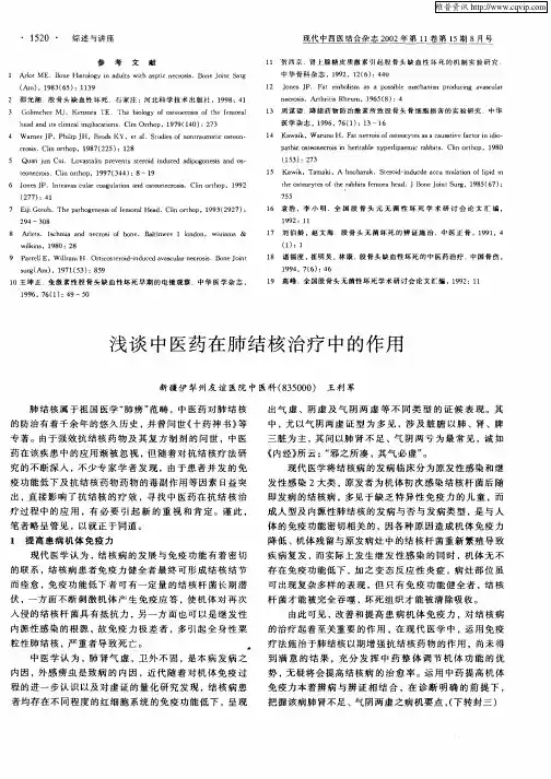 浅谈中医药在肺结核治疗中的作用