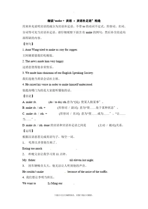 人教版英语九年级全册Unit11细说“make+宾语+宾语补足语”结构