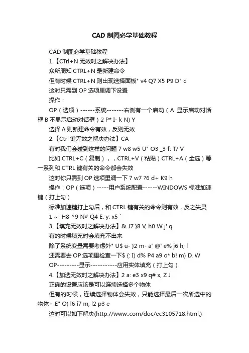 CAD制图必学基础教程