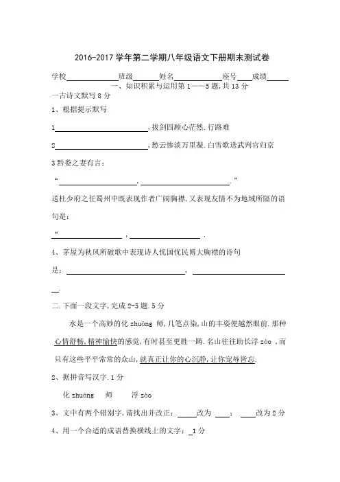 人教版八年级语文下册期末测试卷及答案