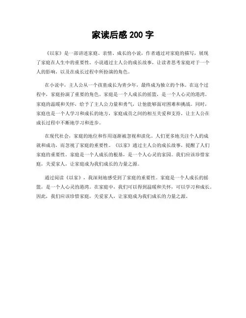 家读后感200字