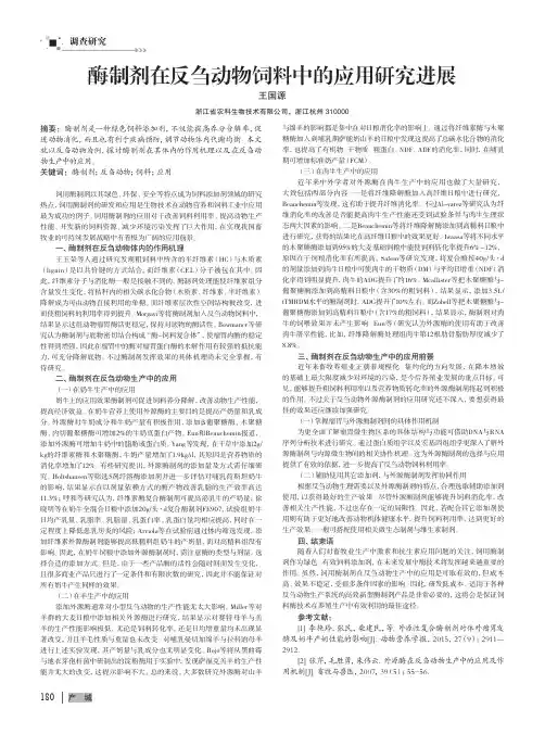 酶制剂在反刍动物饲料中的应用研究进展