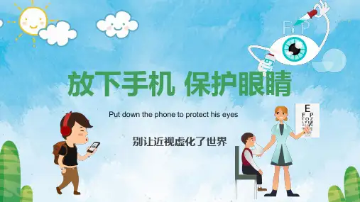 825-放下手机 保护眼睛主题教育PPT课件(3款)