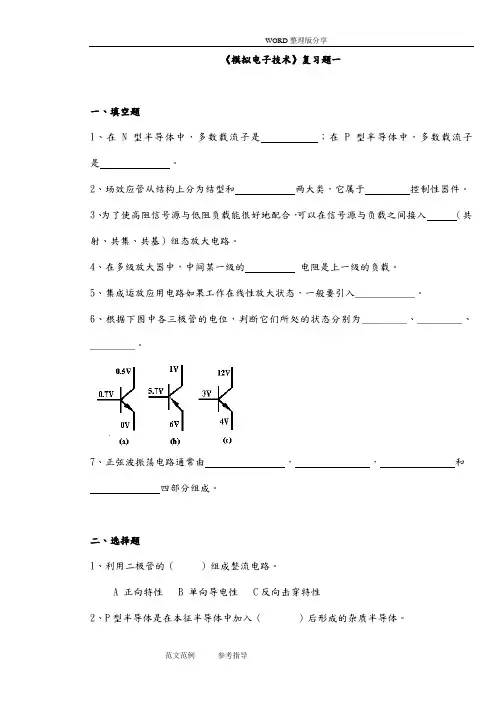 《模拟电子技术》复习试题10套与答案解析