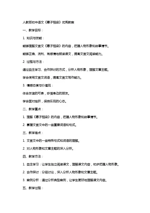人教版初中语文惠子相梁教案