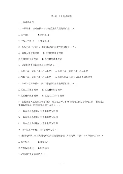 成本控制练习题